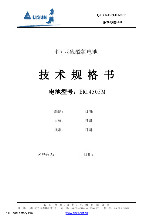 力兴ER14505M锂亚柱式电池技术规格书说明书