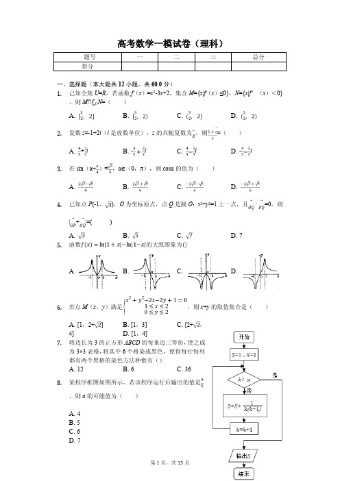 2020年新疆高考数学一模试卷(理科)