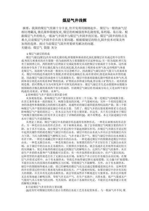 煤层气井浅探