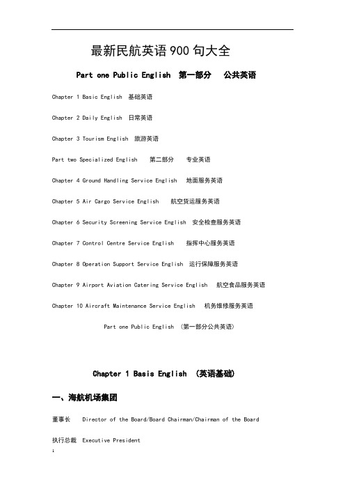 民航英语900句大全