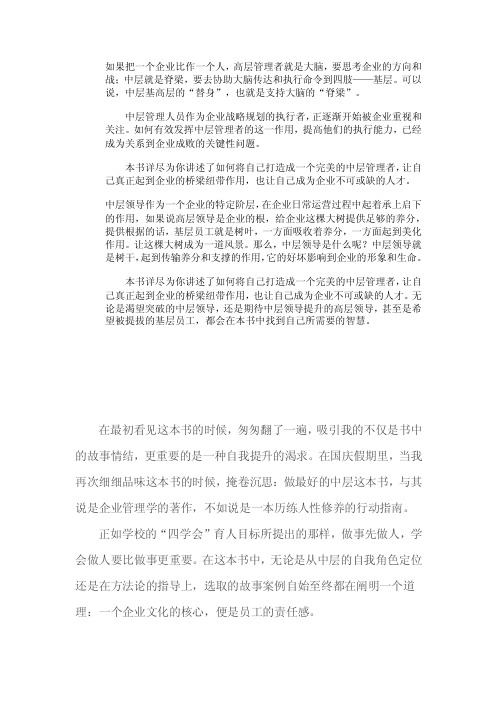 如果把一个企业比作一个人