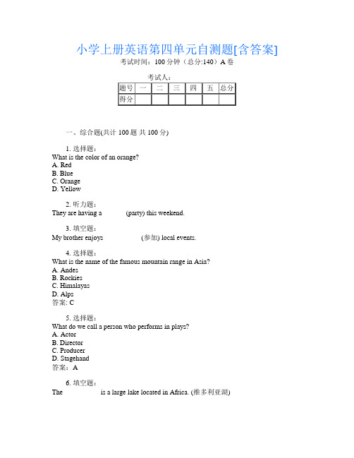 小学上册第16次英语第四单元自测题[含答案]