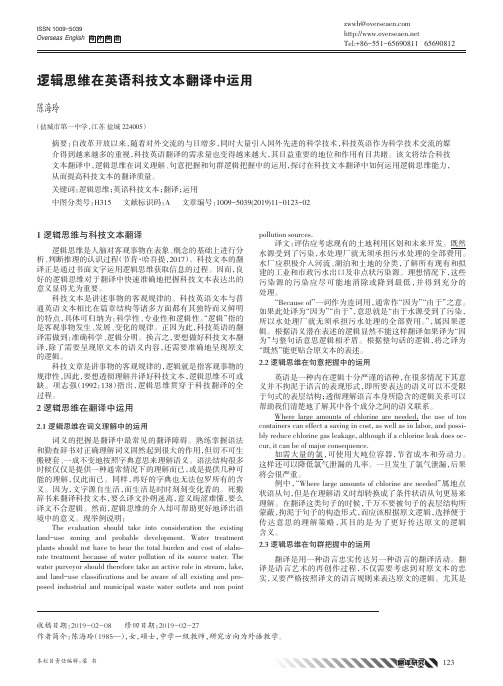 逻辑思维在英语科技文本翻译中运用