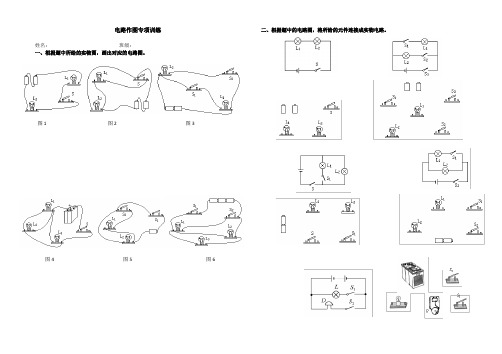 电流和电路 作图题训练