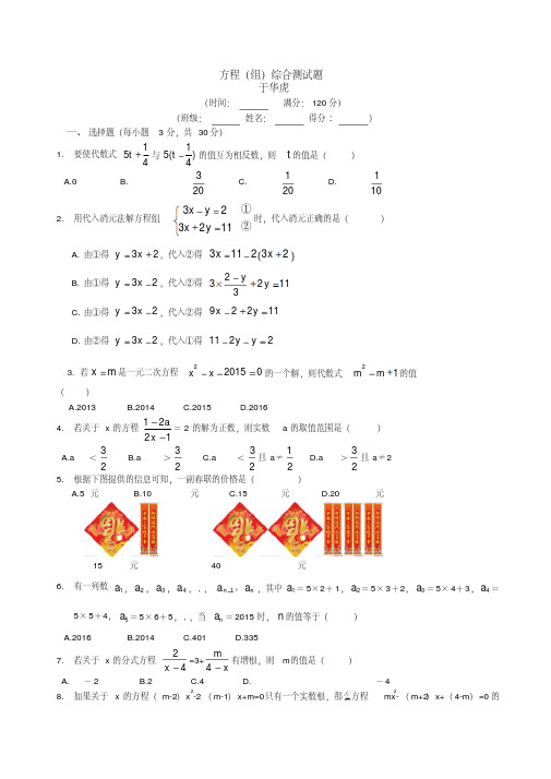 2016人教版中考数学《第二讲方程(组)》方程(组)综合测试题