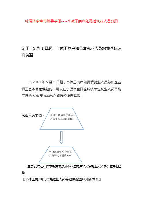 社保降率宣传辅导手册----个体工商户和灵活就业人员分册