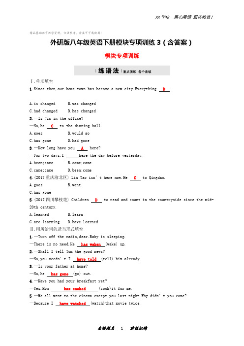 外研版八年级英语下册模块专项训练3(含答案)