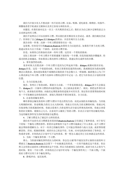 10步教你改掉身上的坏习惯