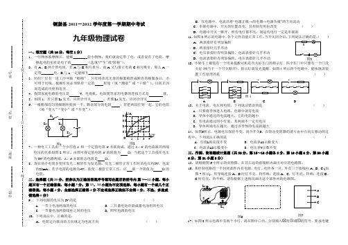 九年级物理第一学期期中考试试卷