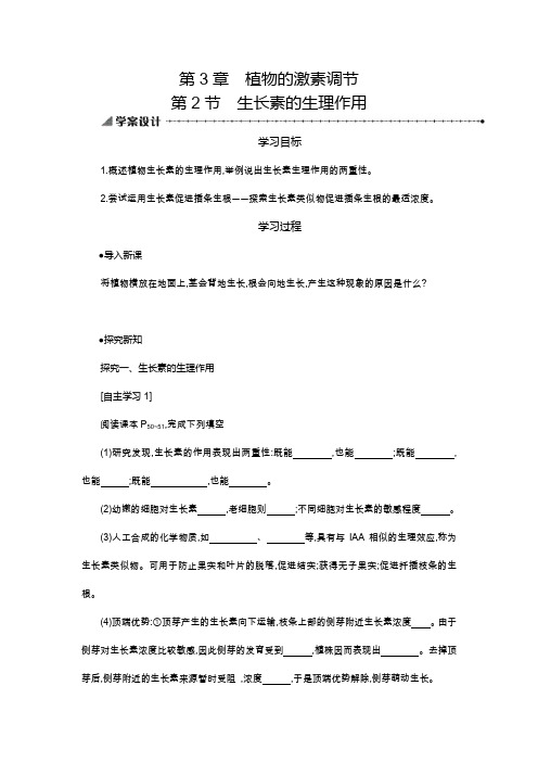 人教版高中生物必修三3.2生长素的生理作用学案