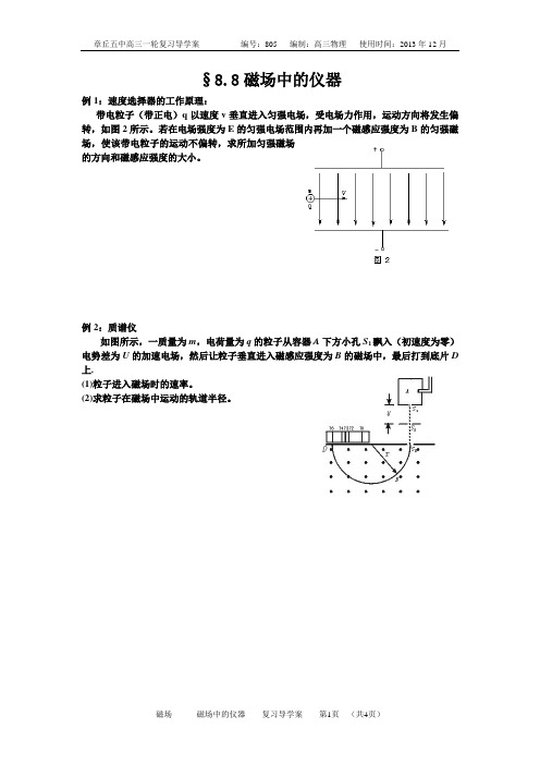 磁场中的仪器