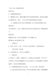 语文 六年级上册穷人第二课时教学设计