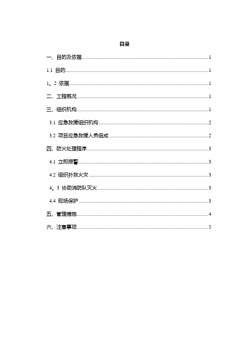 地铁施工消防防火方案