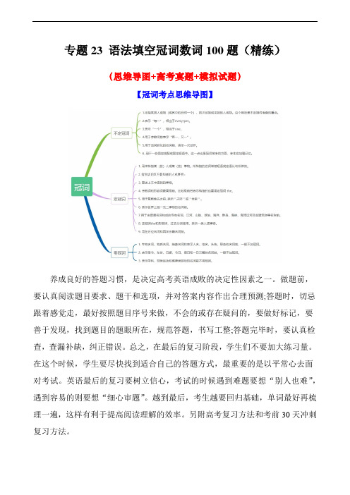 高考英语一轮复习知识清单(全国通用)：专题23 语法填空冠词数词100题(精练)  原卷版