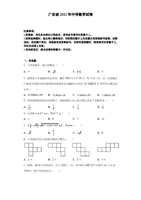 广东省2021年中考数学真题试卷(含详细解析)