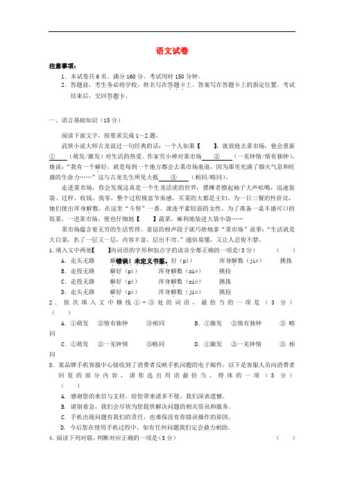 江苏省南京市金陵中学河西分校高三语文上学期期中试卷(无答案)