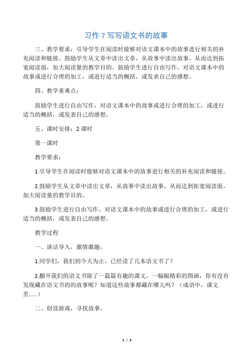 (苏教版)六年级语文上册《 习作七 》教案-word文档