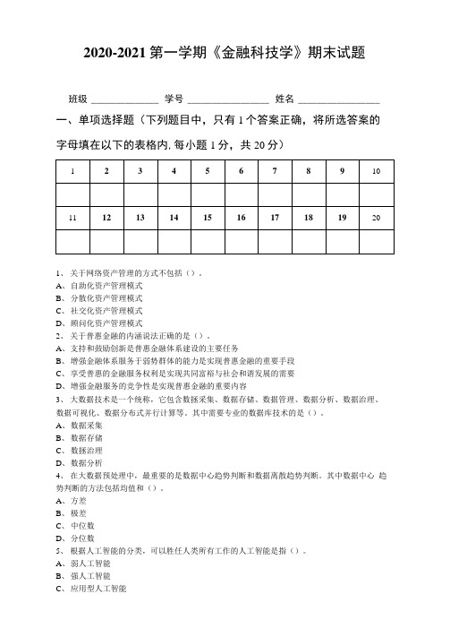 金融科技学B卷附答案