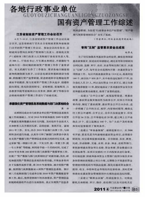 枣阳“五制”监管惠农资金出成效