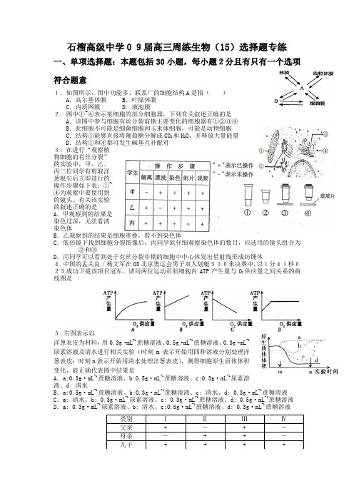 09届高三周考生物15(选择题专练)