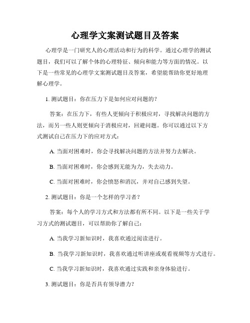 心理学文案测试题目及答案