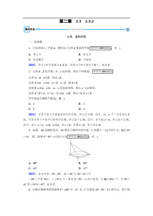 2018-2019数学同步新课标导学人教A版必修二通用版练习：第二章 点、直线、平面之间的位置关系2.3.2 