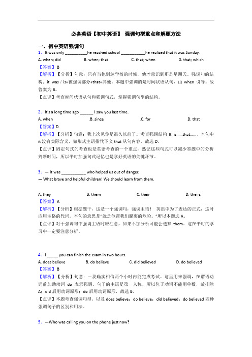  强调句型重点和解题方法(1)