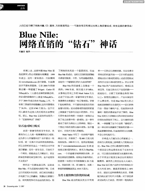 BlueNile：网络直销的“钻石”神话