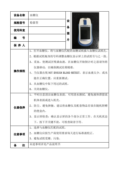 血糖仪仪器操作规程