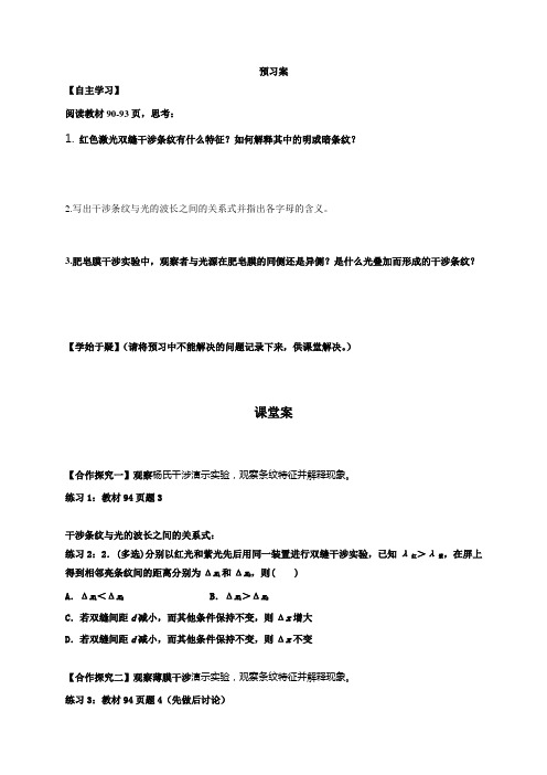 4.3 光的干涉 学案—2020-2021学年【新教材】人教版(2019)高中物理选择性必修第一册 