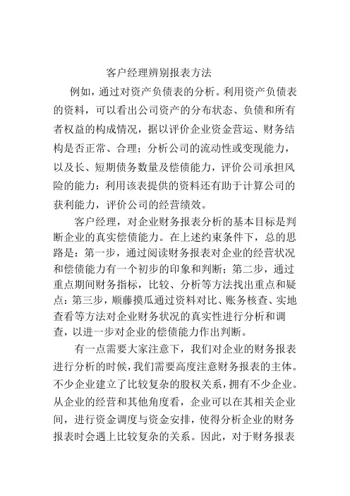 客户经理辨别报表方法