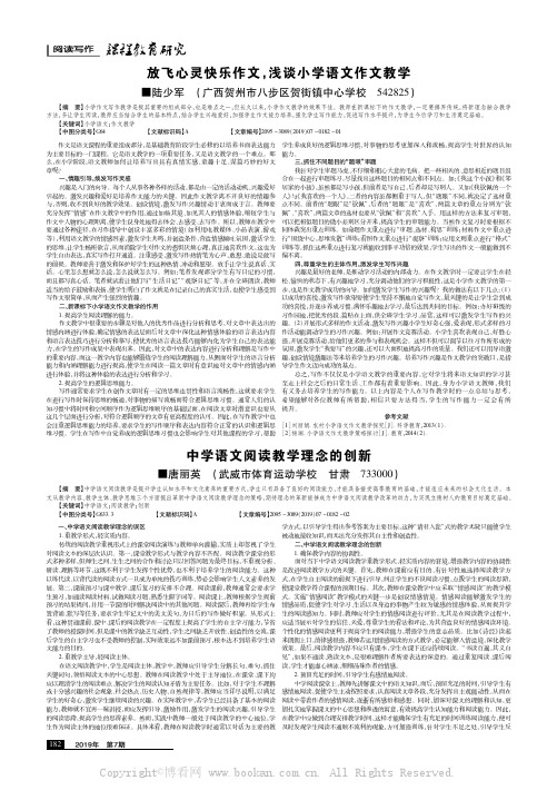 放飞心灵快乐作文，浅谈小学语文作文教学