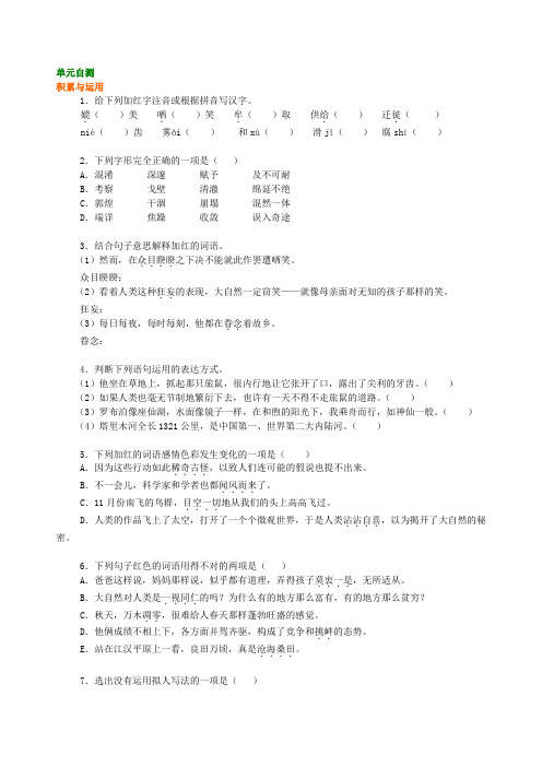 初中语文 知识点考点解析含答案 八年级语文下册第三单元 单元自测