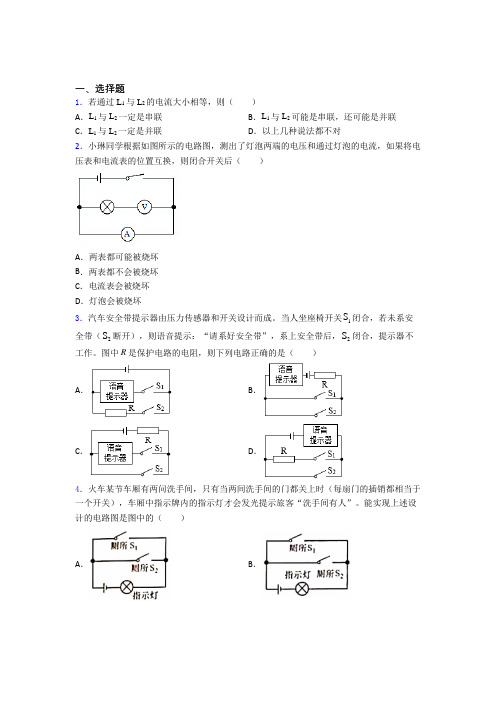 武汉市初中物理九年级全册期中测试(答案解析)