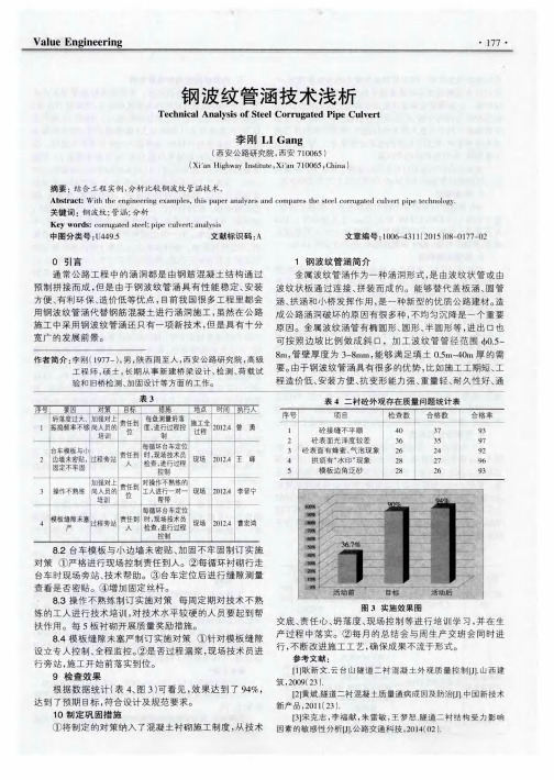 钢波纹管涵技术浅析