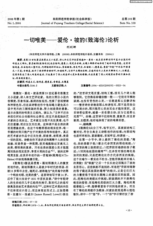 一切唯美—爱伦·坡的《致海伦》论析