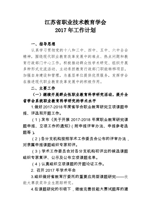 江苏省职业技术教育学会