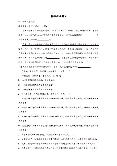 【精品】全国通用2020版高考语文一轮复习加练半小时基础突破第一轮基础组合练4