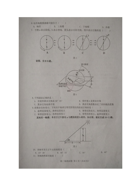 安徽省六安市舒城县2017-2018学年高一上学期期末质检地理试题