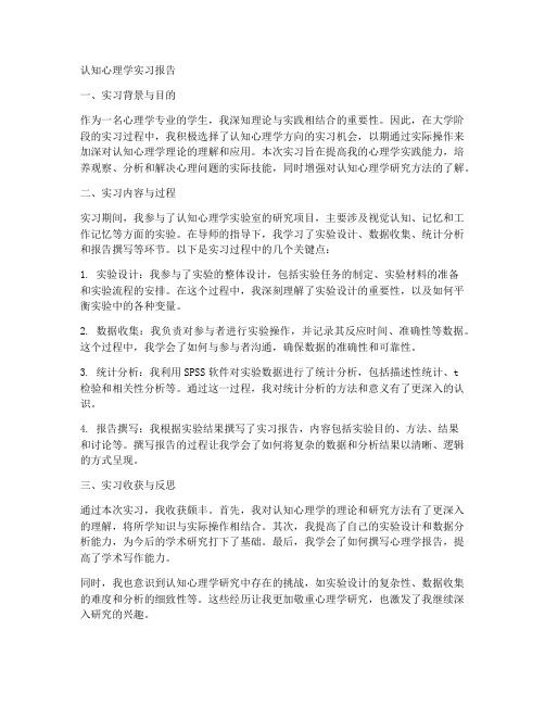 认知心理学实习报告