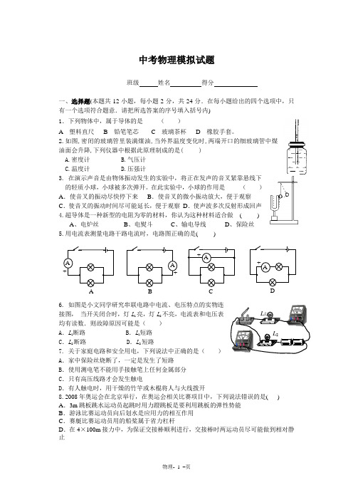 2011中考物理模拟试卷(家教版)～196