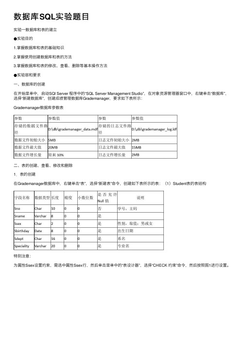 数据库SQL实验题目