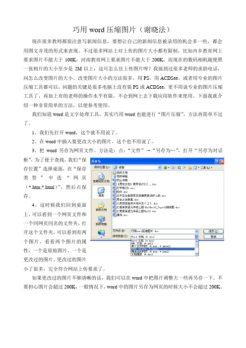 巧用word压缩图片