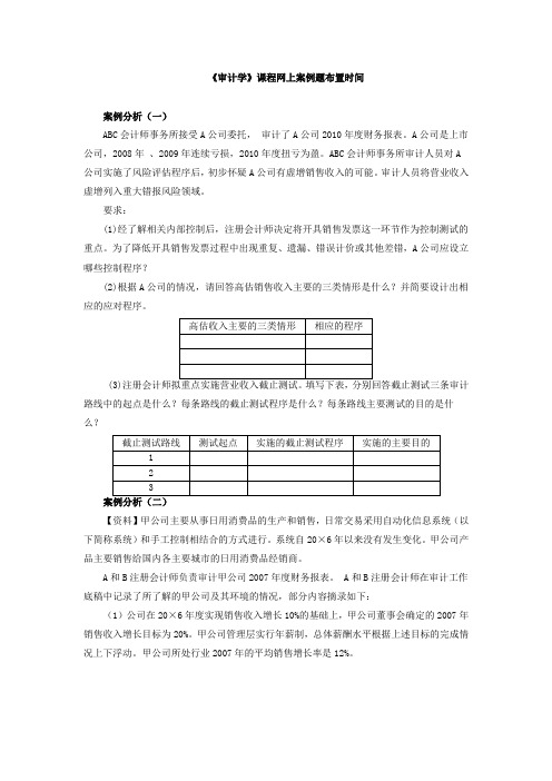 审计学案例题