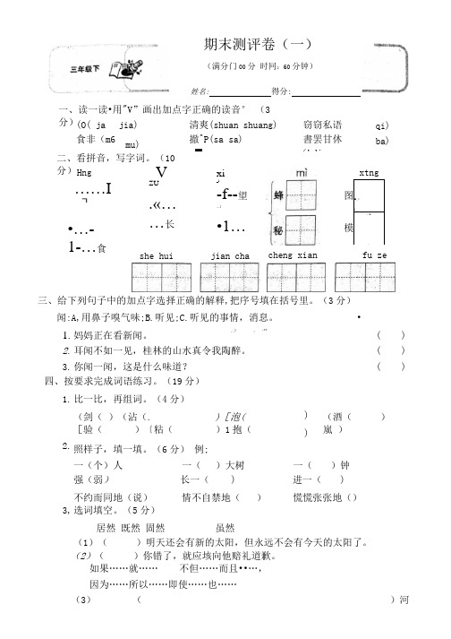 部编版三年级语文下册期末测试卷1及答案