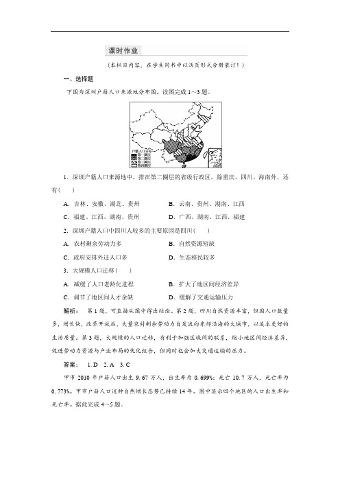 2016-2017学年高中中图版地理必修2检测：第1章 人口的增长、迁移与合理容量1.2.2 含解析 精品