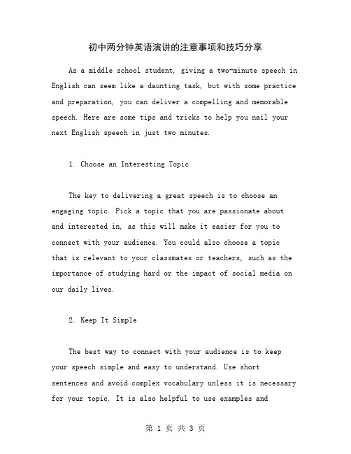 初中两分钟英语演讲的注意事项和技巧分享
