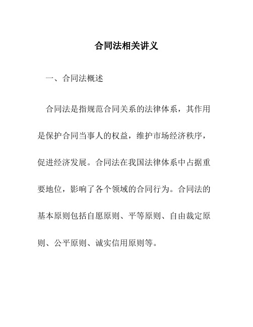 合同法相关讲义