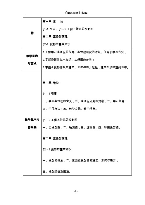 《建筑制图》教案