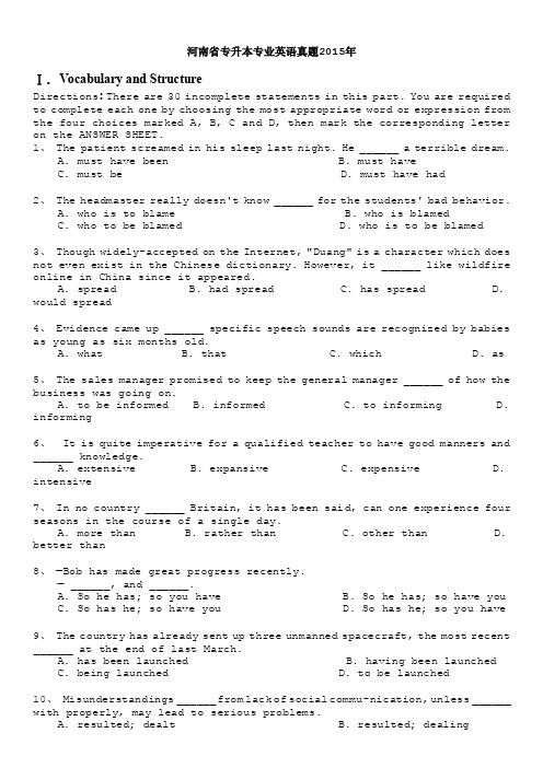 大学英语-河南省专升本专业英语真题2015年